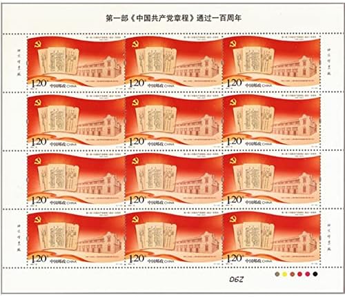 Кина 2022-14 печат Кина Устав на марки на Комунистичката партија целосен лист