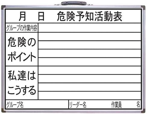 Shinwa Sokutei 77386 табла за суво бришење, 17,7 x 23,6 инчи, хоризонтален HW, табела за активност за предвидување на опасност