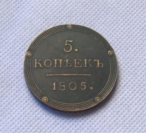АВЦИТИ Антички Ракотворби 1805 руски 5 Копек Реплика Монета Комеморативна Монета 1263